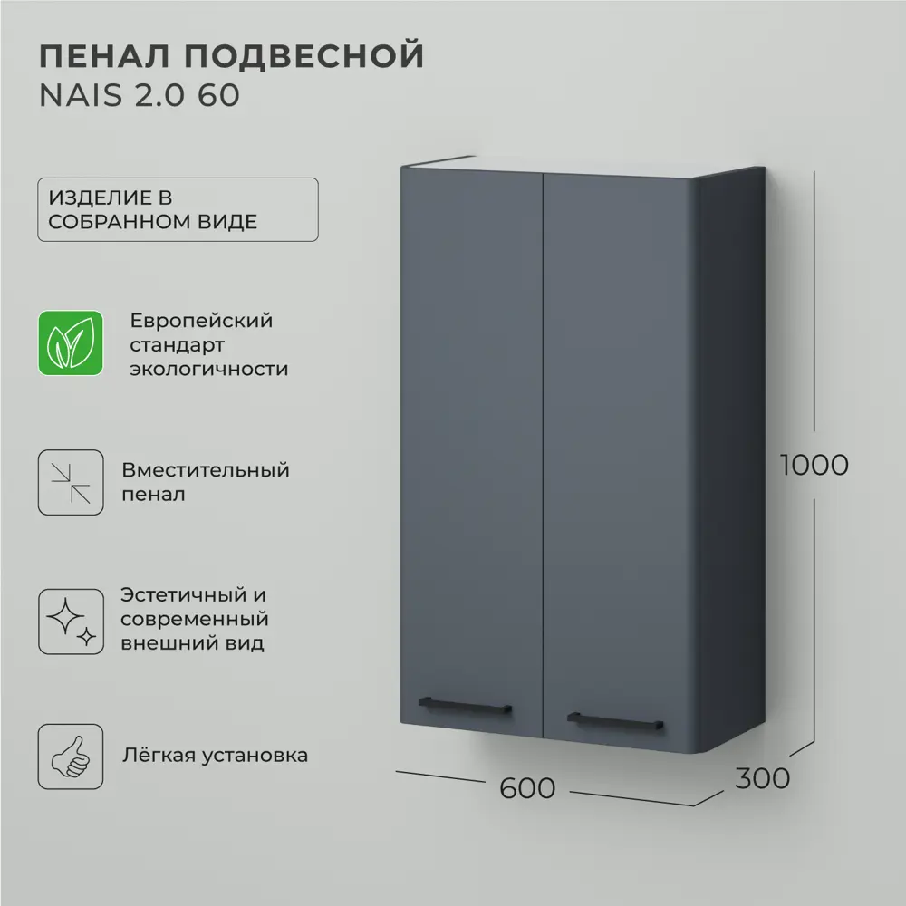 Фото 2 Пенал над стиральной машинкой Итана Nais 2.0 60 60x30x100 цвет антрацит Фото 2 Пенал над стиральной машинкой Итана Nais 2.0 60 60x30x100 цвет антрацит