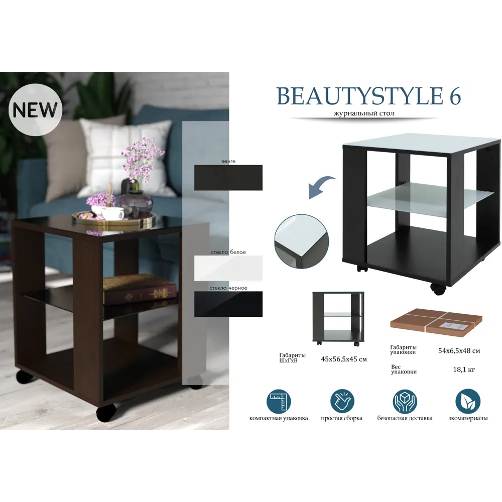 Фото 6 Стол журнальный со стеклом BeautyStyle 6 венге/стекло черное Фото 6 Стол журнальный со стеклом BeautyStyle 6 венге/стекло черное