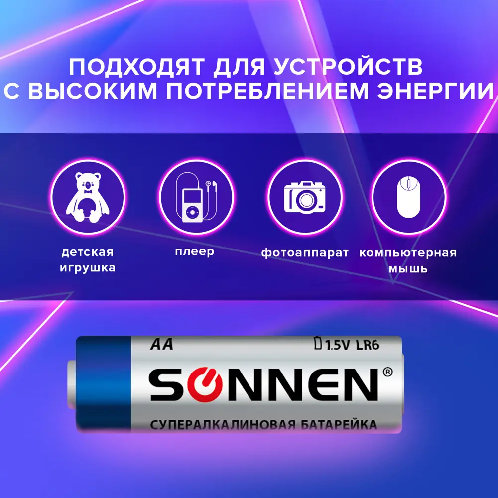 Фото 2 Батарейка Sonnen алкалиновая LR6 AA 10 шт. термоупаковка Фото 2 Батарейка Sonnen алкалиновая LR6 AA 10 шт. термоупаковка