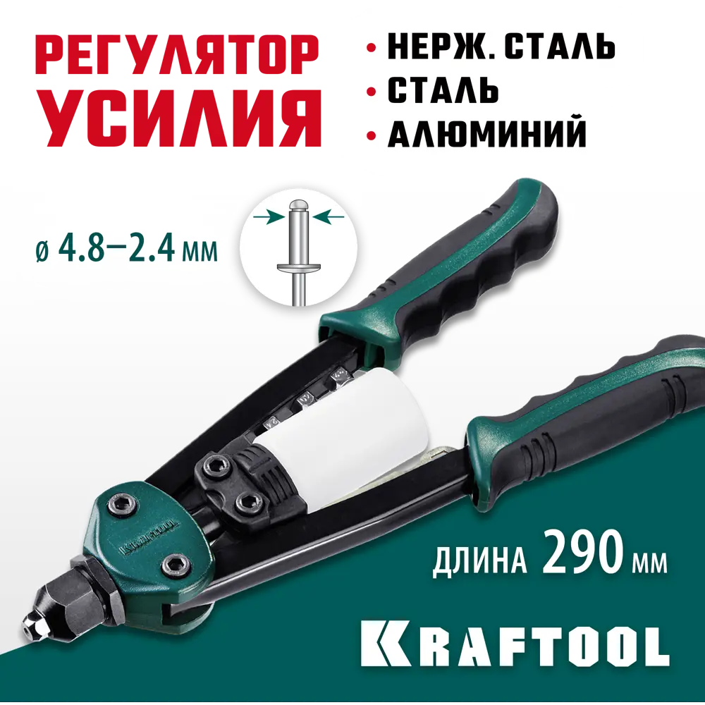 Фото 6 Заклепочник Kraftool 31161 Фото 6 Заклепочник Kraftool 31161