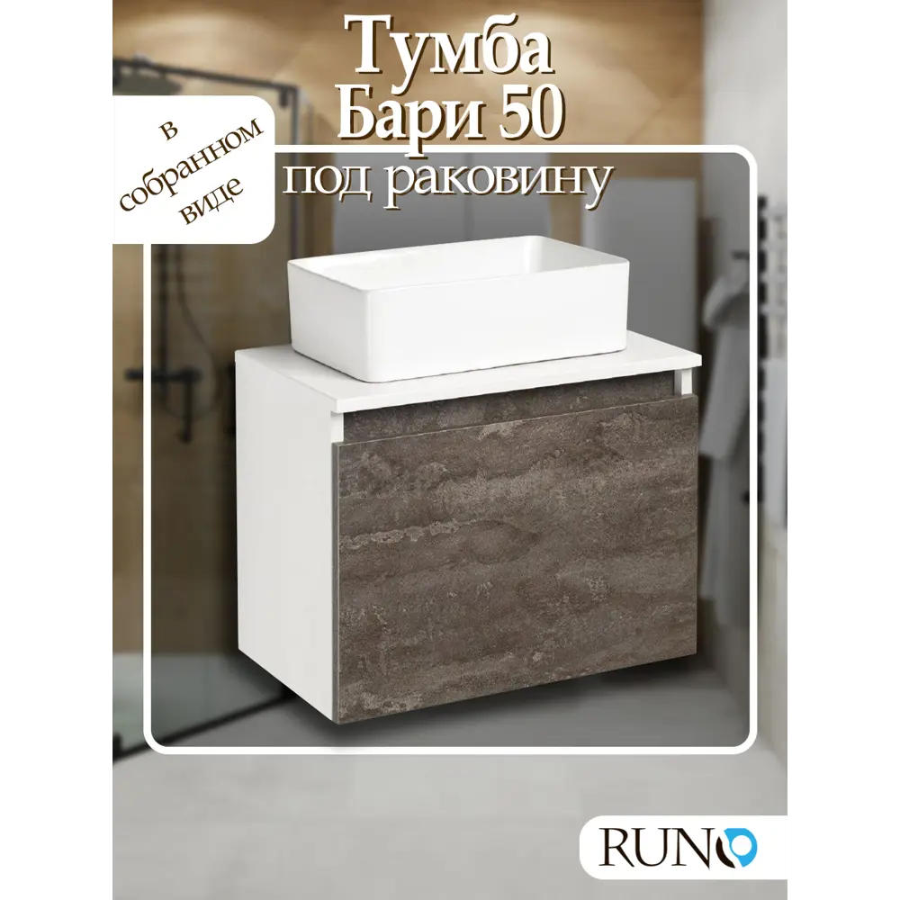 Фото Тумба под раковину Runo Бари 50 цвет железный камень Фото Тумба под раковину Runo Бари 50 цвет железный камень