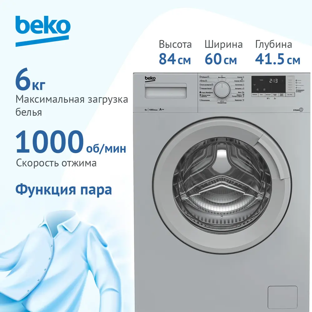 Фото 6 Стиральная машина Beko Wsre6512zss 60x84x41.5 см 6 кг цвет серебристый Фото 6 Стиральная машина Beko Wsre6512zss 60x84x41.5 см 6 кг цвет серебристый