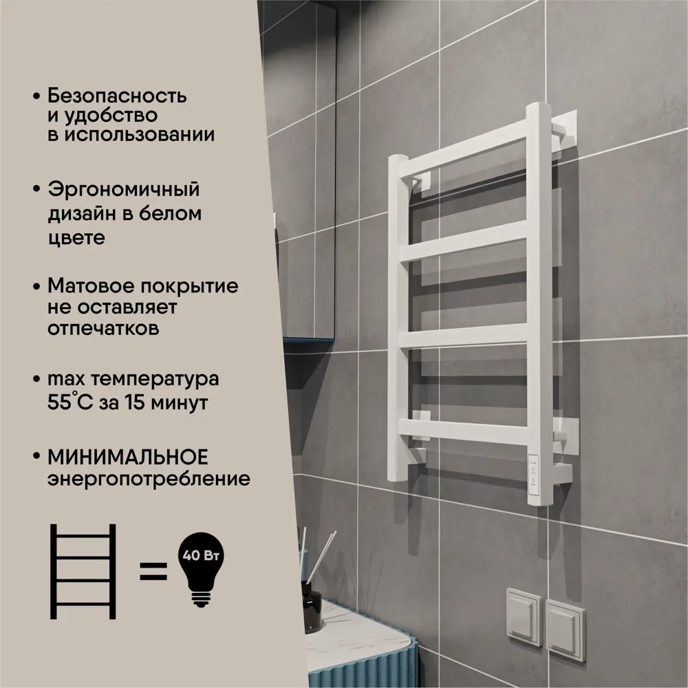 Фото 4 Полотенцесушитель электрический Myspace Tol 400x650 мм 48 Вт с терморегулятором лесенка цвет белый матовый
