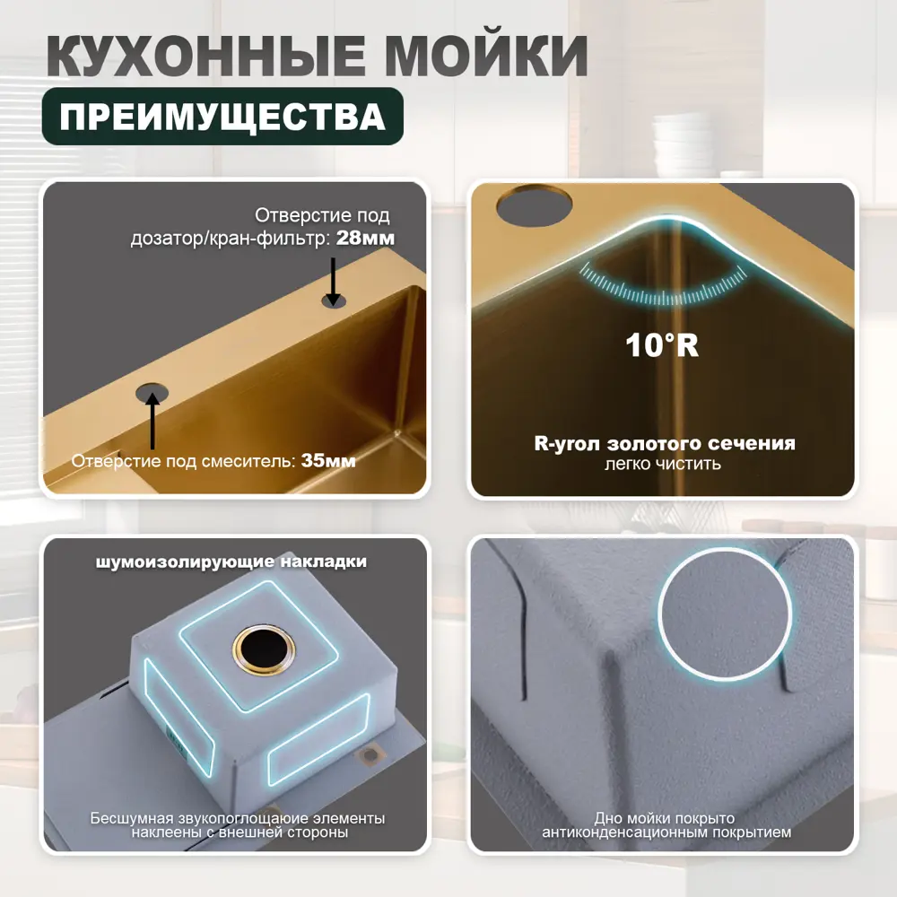 Фото 7 Мойка для кухни Splenka S704.7850.03 82.5x54.5 см глубина чаши 22 см нержавеющая сталь цвет золотистый металлик Фото 7 Мойка для кухни Splenka S704.7850.03 82.5x54.5 см глубина чаши 22 см нержавеющая сталь цвет золотистый металлик