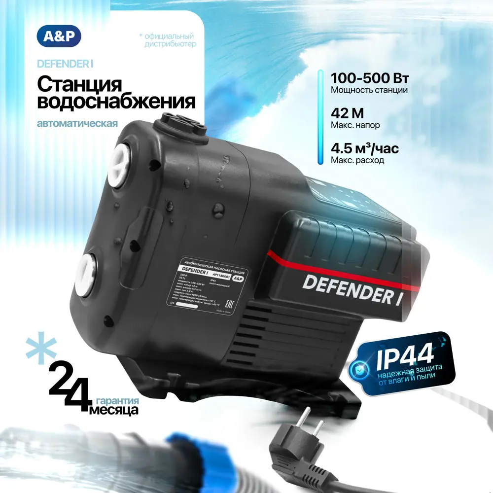 Фото Насосная станция A&p Defender i расход 4500 л/ч Фото Насосная станция A&p Defender i расход 4500 л/ч