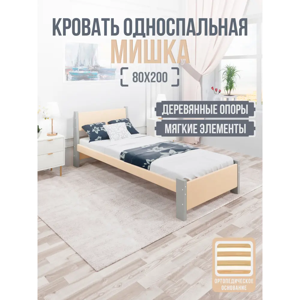 Фото 2 Кровать Solarius Мишка орто основание mkr-obiv-rs3-plat80-200-orto 90 x 80 x 210 см дерево цвет бежевый/платиновый Фото 2 Кровать Solarius Мишка орто основание mkr-obiv-rs3-plat80-200-orto 90 x 80 x 210 см дерево цвет бежевый/платиновый