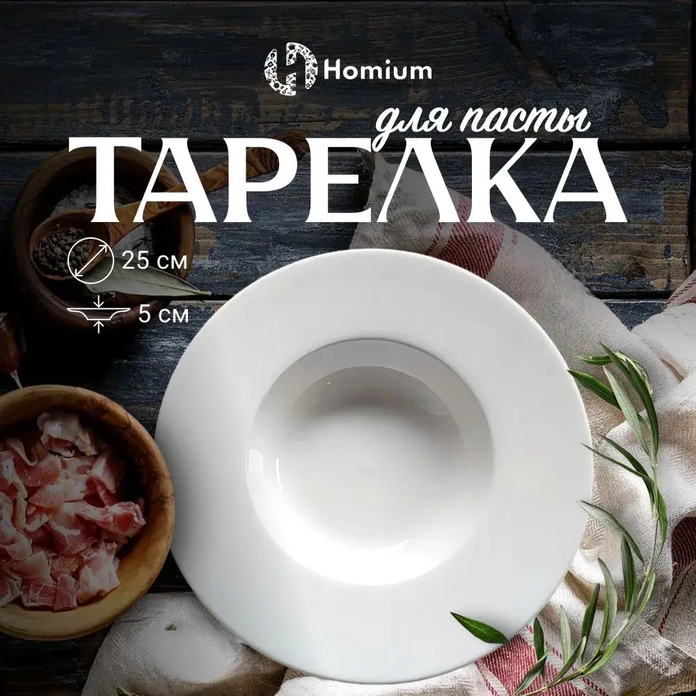Фото Обеденная тарелка 25.4 см 371MH-38-6 Homium Керамика цвет белый Фото Обеденная тарелка 25.4 см 371MH-38-6 Homium Керамика цвет белый
