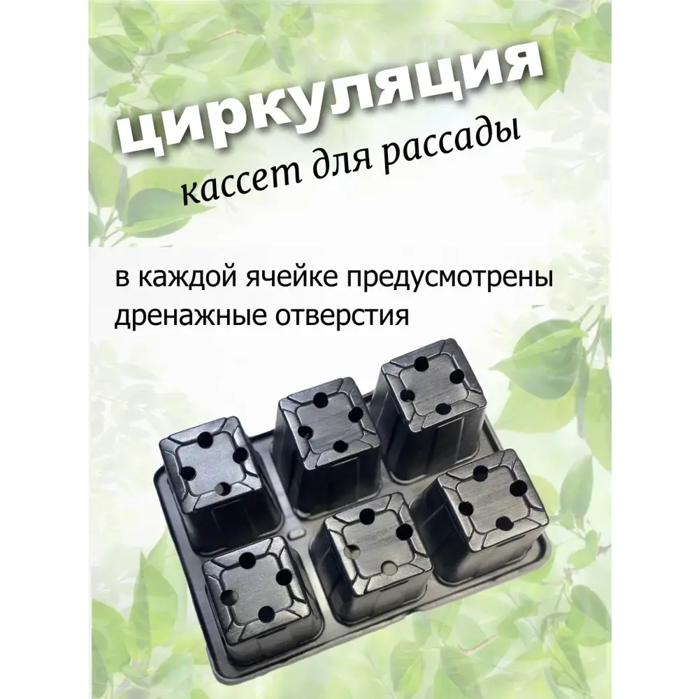 Фото 4 Кассета для рассады 6Б-5 полистирол 6 ячеек 5 шт Фото 4 Кассета для рассады 6Б-5 полистирол 6 ячеек 5 шт