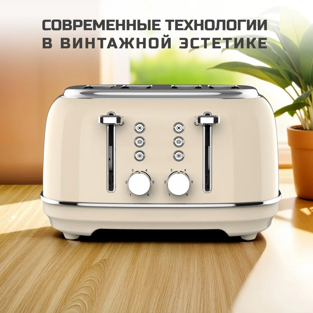 Фото 6 Тостер Tesler Tt-455 beige цвет бежевый Фото 6 Тостер Tesler Tt-455 beige цвет бежевый
