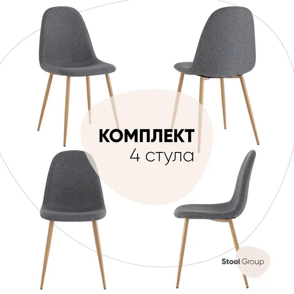 Фото Стул Stool group Валенсия sn OS-001-V 1009-26 BOX4 44x87x40 см рогожка цвет Темно-серый