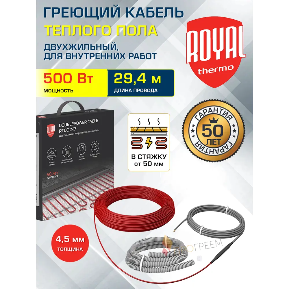 Фото Нагревательный кабель для теплого пола Royal thermo Doublepower Cable 29.4 м 500 Вт Фото Нагревательный кабель для теплого пола Royal thermo Doublepower Cable 29.4 м 500 Вт