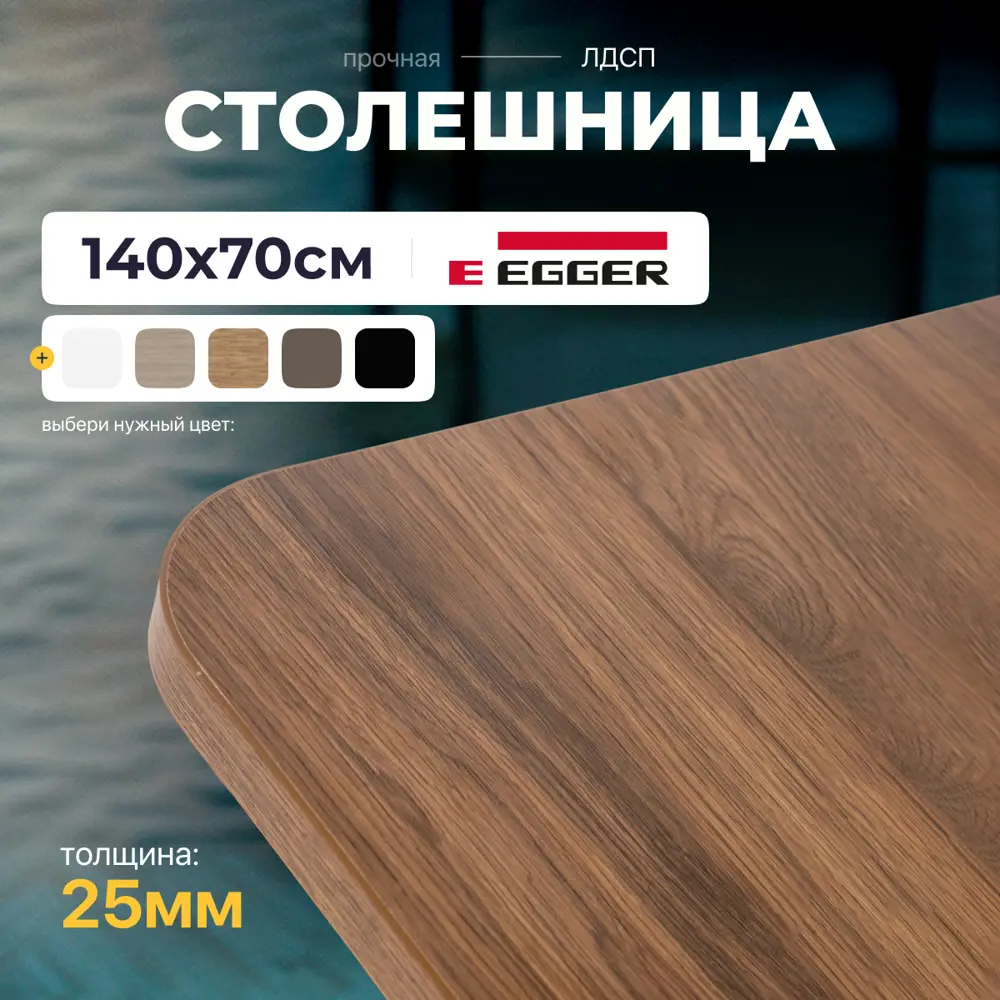Фото Столешница LUXALTO 140x70 см ЛДСП цвет дуб коричневый