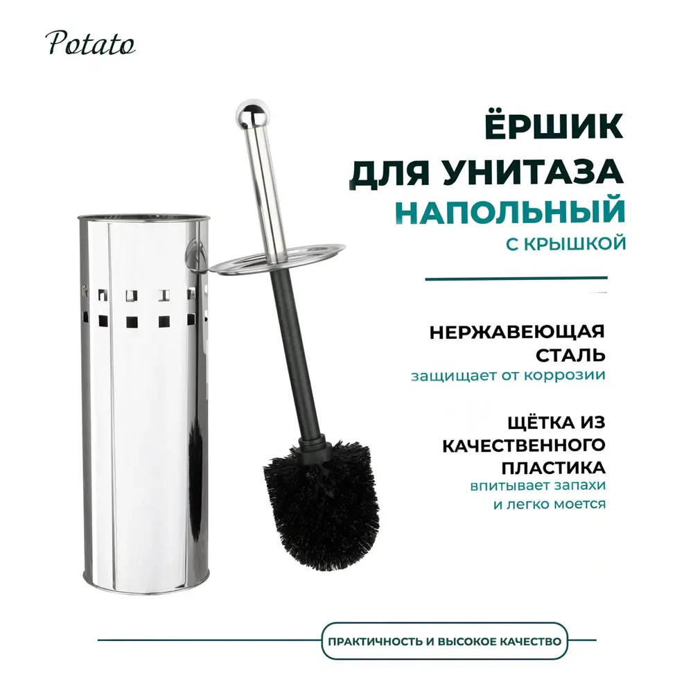 Фото 4 Ёршик для унитаза Potato P321-1 цвет хром Фото 4 Ёршик для унитаза Potato P321-1 цвет хром