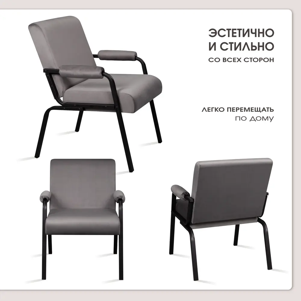Фото 6 Кресло Ami Лацио ami 63x81x64 см велюр цвет темно-серый Фото 6 Кресло Ami Лацио ami 63x81x64 см велюр цвет темно-серый