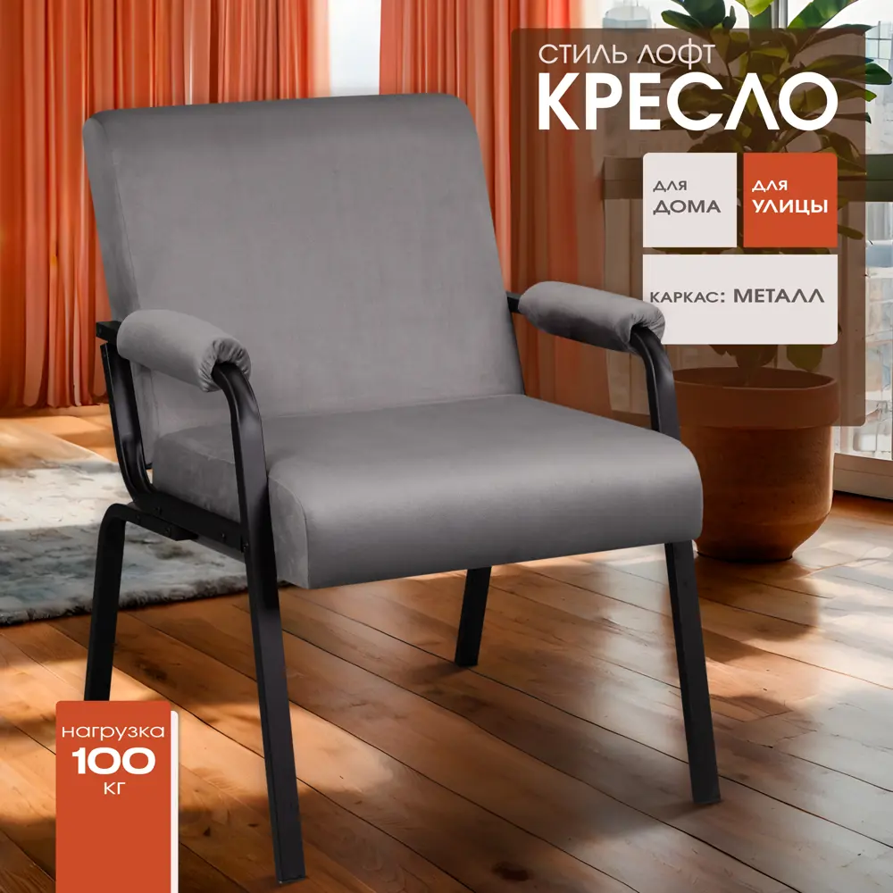 Фото Кресло Ami Лацио ami 63x81x64 см велюр цвет темно-серый Фото Кресло Ami Лацио ami 63x81x64 см велюр цвет темно-серый
