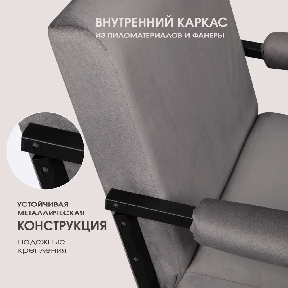 Фото 4 Кресло Ami Лацио ami 63x81x64 см велюр цвет темно-серый Фото 4 Кресло Ami Лацио ami 63x81x64 см велюр цвет темно-серый