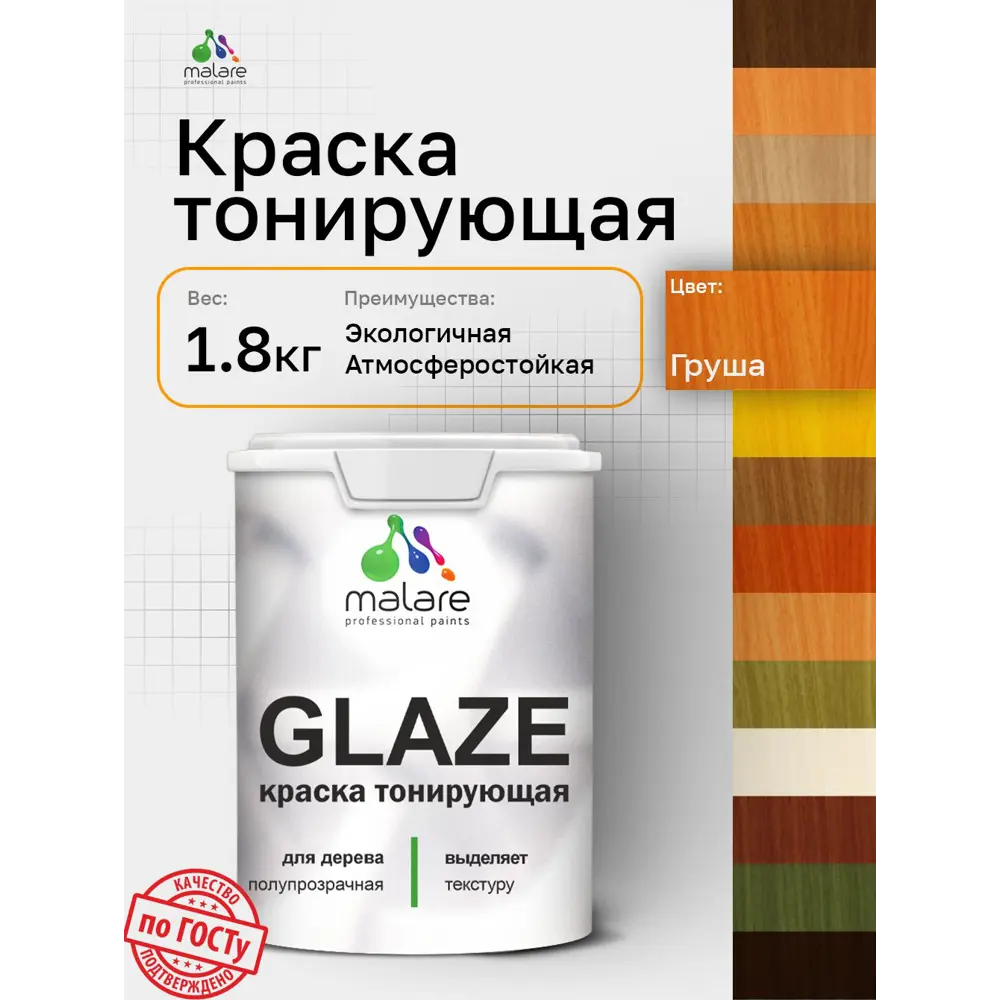 Фото Пропитка тонирующая для дерева Malare Wood полуматовая без запаха цвет груша 1.8 кг Фото Пропитка тонирующая для дерева Malare Wood полуматовая без запаха цвет груша 1.8 кг