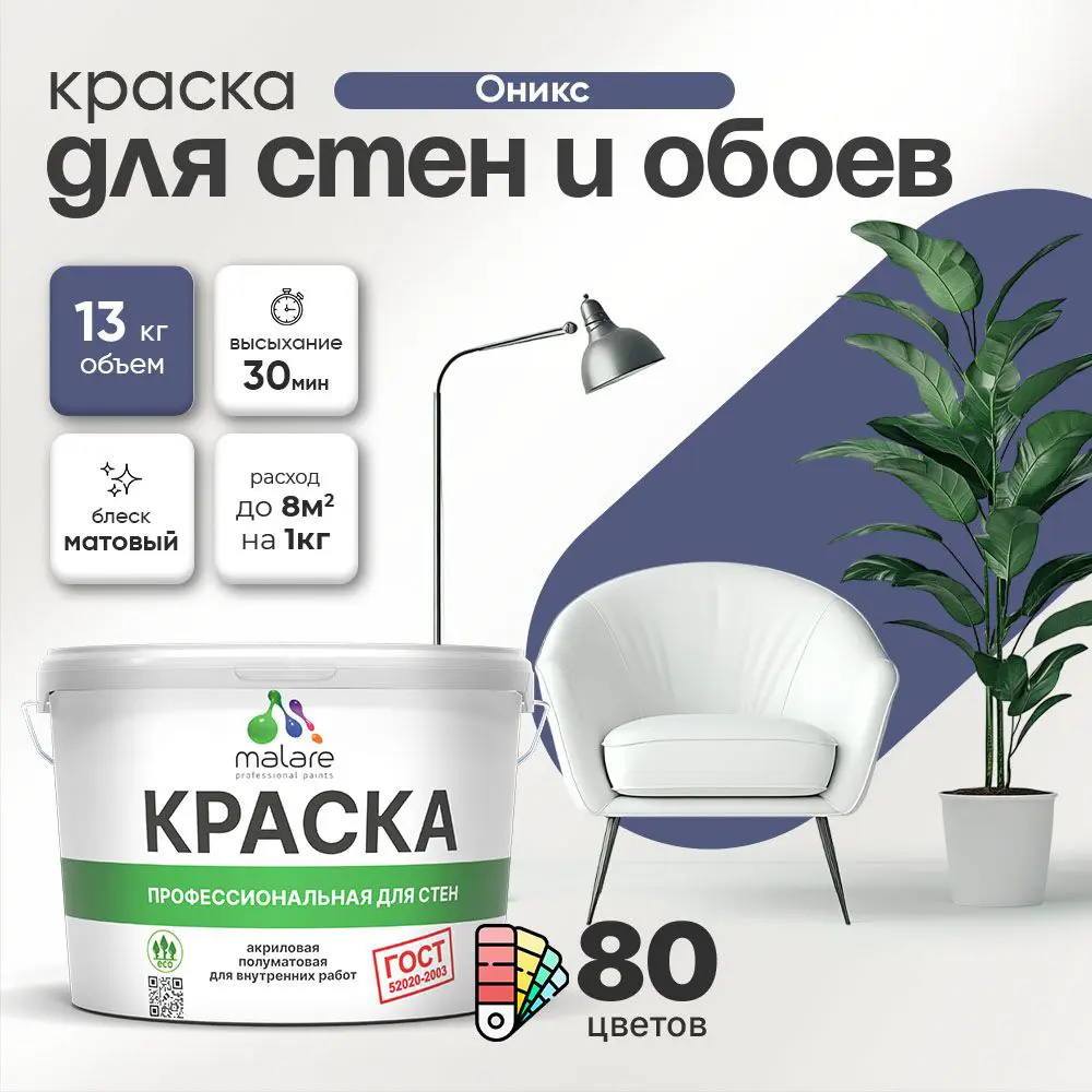 Фото Краска для стен Malare Professional без запаха матовая цвет оникс 9л Фото Краска для стен Malare Professional без запаха матовая цвет оникс 9л