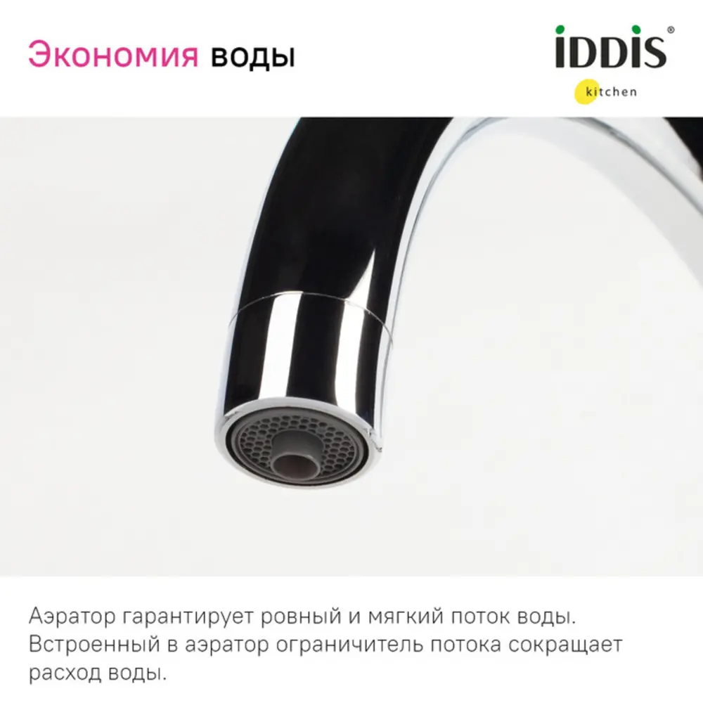 Фото 5 Смеситель для кухни Iddis Pure поворотный излив 0 см цвет черный Фото 5 Смеситель для кухни Iddis Pure поворотный излив 0 см цвет черный