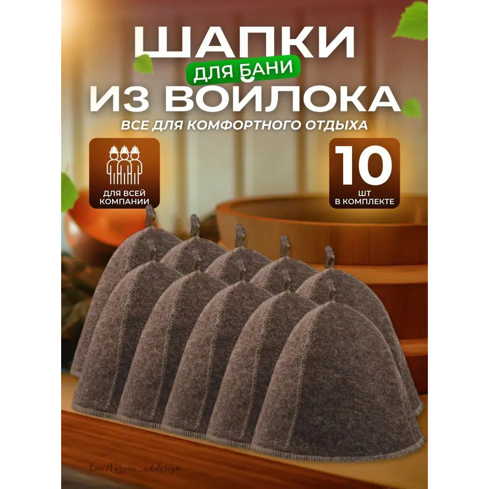 Фото Набор шапок для сауны ДОКТОР БАНЯ 10 шт цвет серый