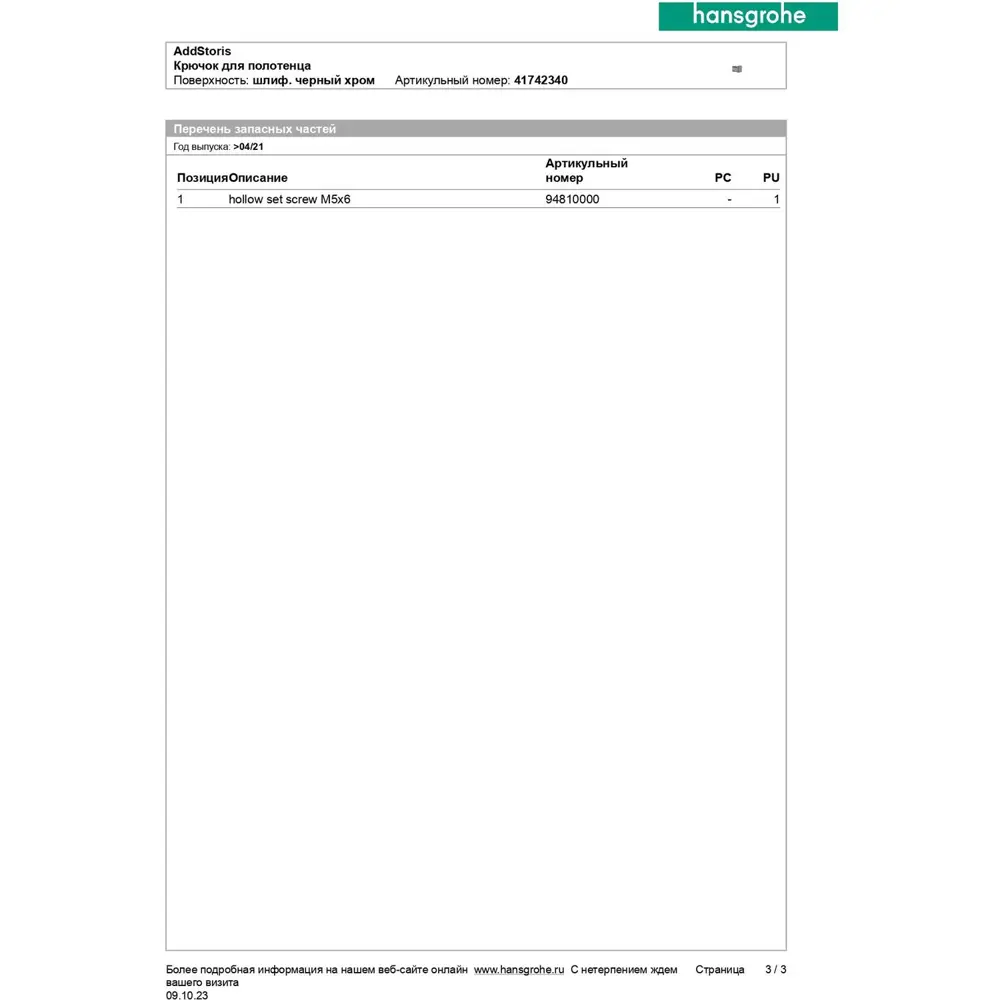 Фото 5 Крючок Hansgrohe AddStoris 41742340 цвет черный хром Фото 5 Крючок Hansgrohe AddStoris 41742340 цвет черный хром