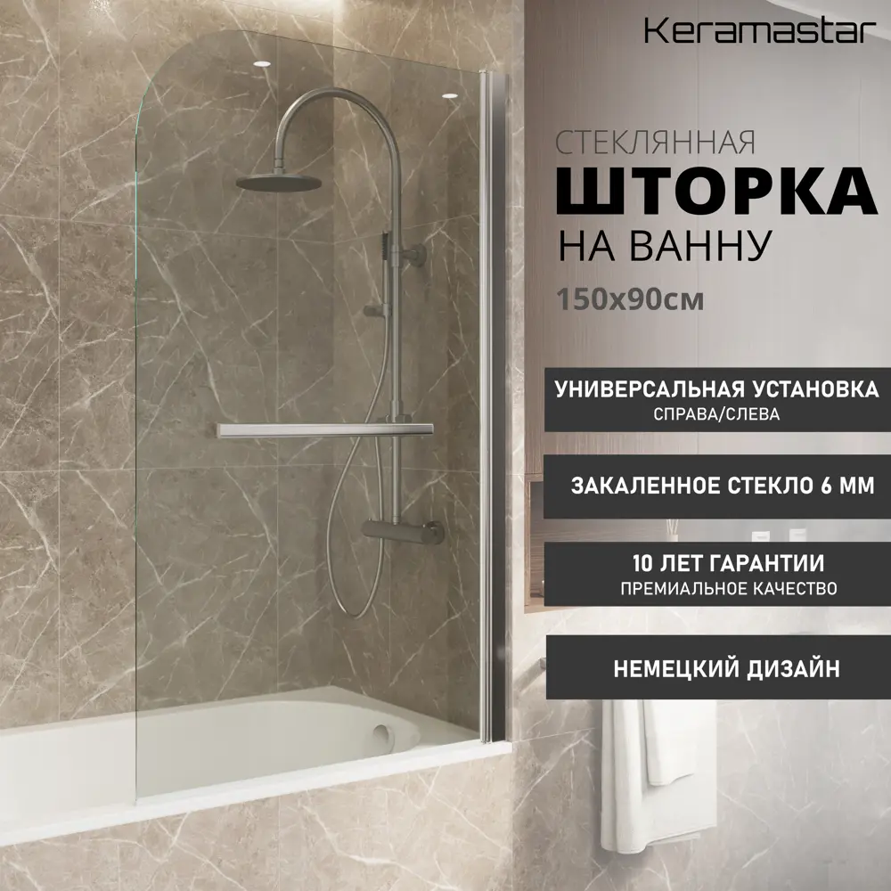 Фото Ширма на ванну keramastar KR065041 90x150см Фото Ширма на ванну keramastar KR065041 90x150см