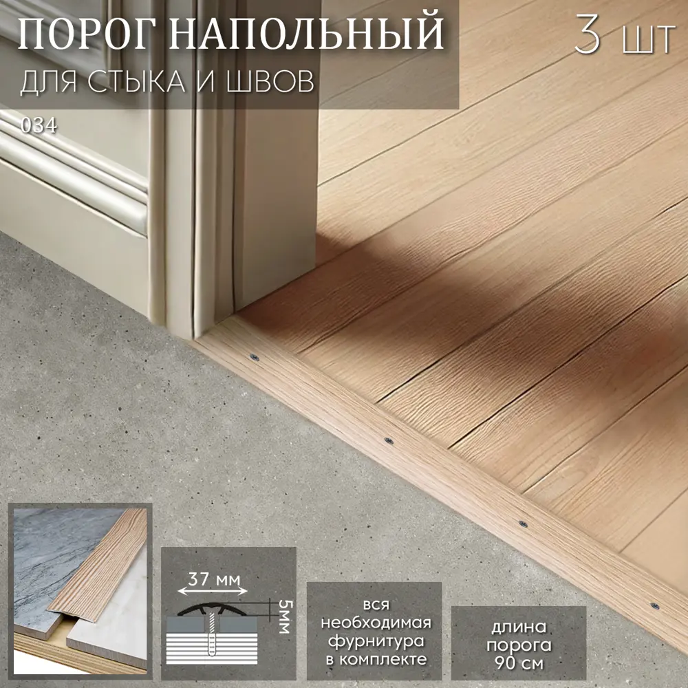 Фото Порог напольный стык Профиль-Д АОК 37/034 Лиственница Европейская 37x900 мм 3 шт Фото Порог напольный стык Профиль-Д АОК 37/034 Лиственница Европейская 37x900 мм 3 шт