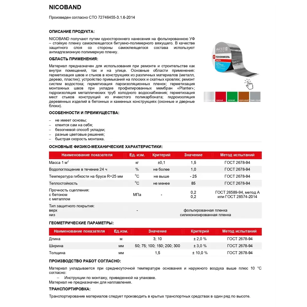 Фото 5 Лента-герметик Технониколь Master Nicoband 0.10x10м серебряный Фото 5 Лента-герметик Технониколь Master Nicoband 0.10x10м серебряный
