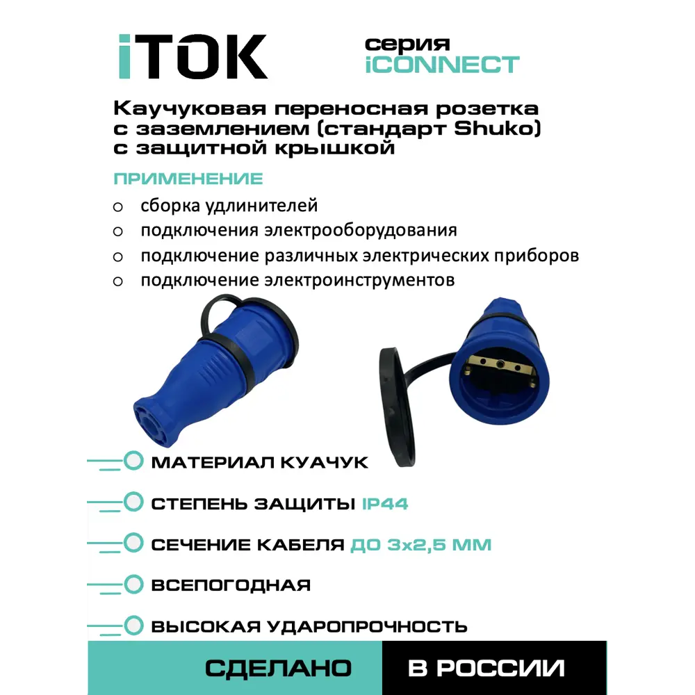 Фото 2 Розетка Itok i-KI-KR-ICONNECT-1PEN-IP44-BLUE с заземлением и крышкой 220-250 В 16 A цвет синий Фото 2 Розетка Itok i-KI-KR-ICONNECT-1PEN-IP44-BLUE с заземлением и крышкой 220-250 В 16 A цвет синий
