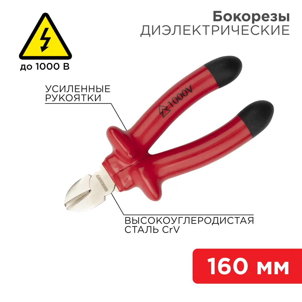 Фото 6 Бокорезы диэлектрические Rexant 12-4614-3 160 мм Фото 6 Бокорезы диэлектрические Rexant 12-4614-3 160 мм