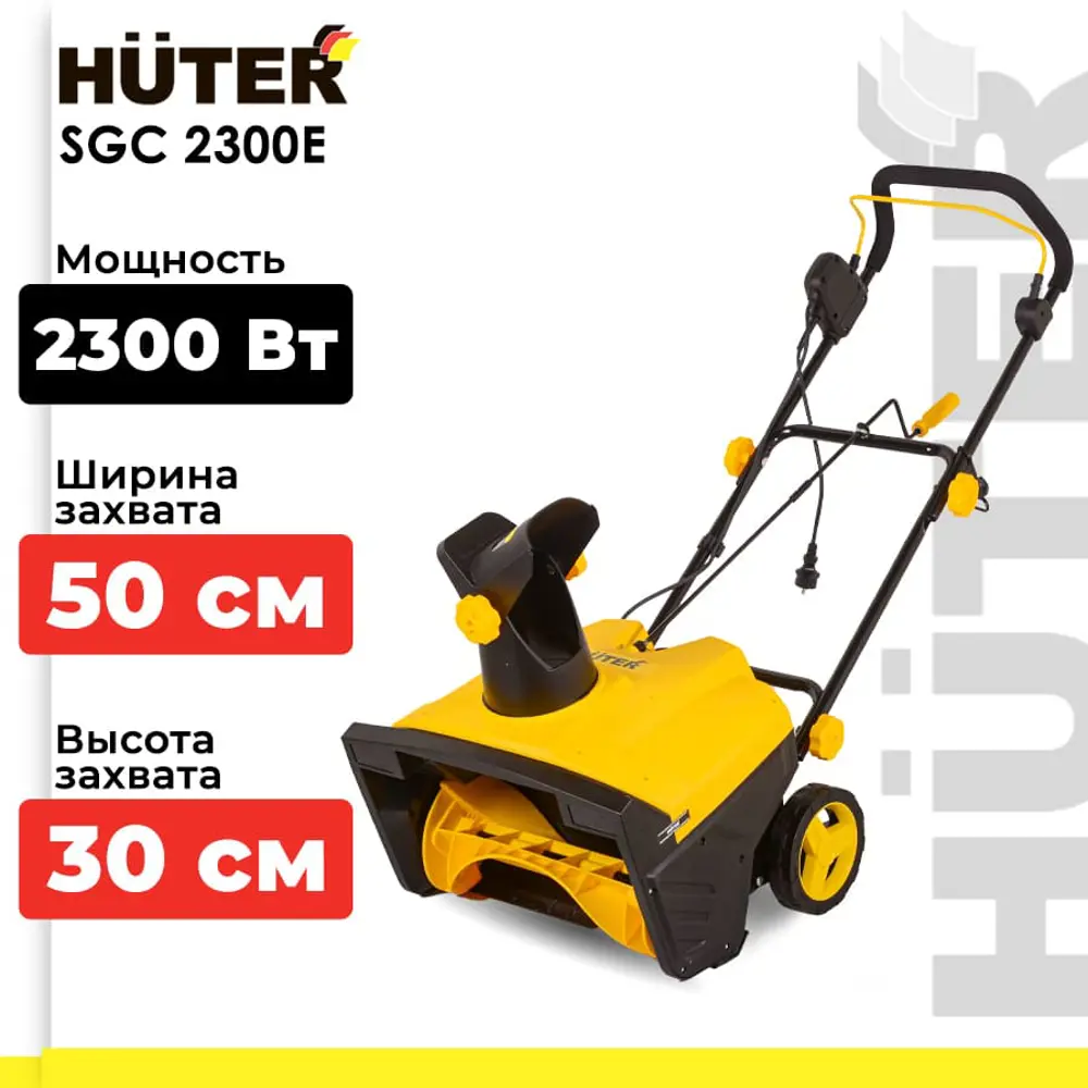 Фото Сетевой снегоуборщик HUTER SGC 2000E 70/7/6 Фото Сетевой снегоуборщик HUTER SGC 2000E 70/7/6