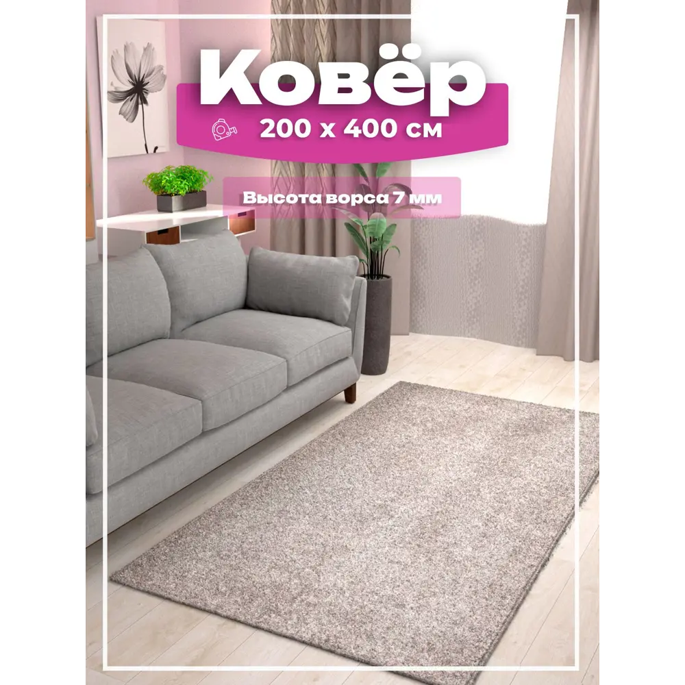 Фото Ковер Фризе Ирис 184 200x400 см Полиэстер Серый шелк Фото Ковер Фризе Ирис 184 200x400 см Полиэстер Серый шелк
