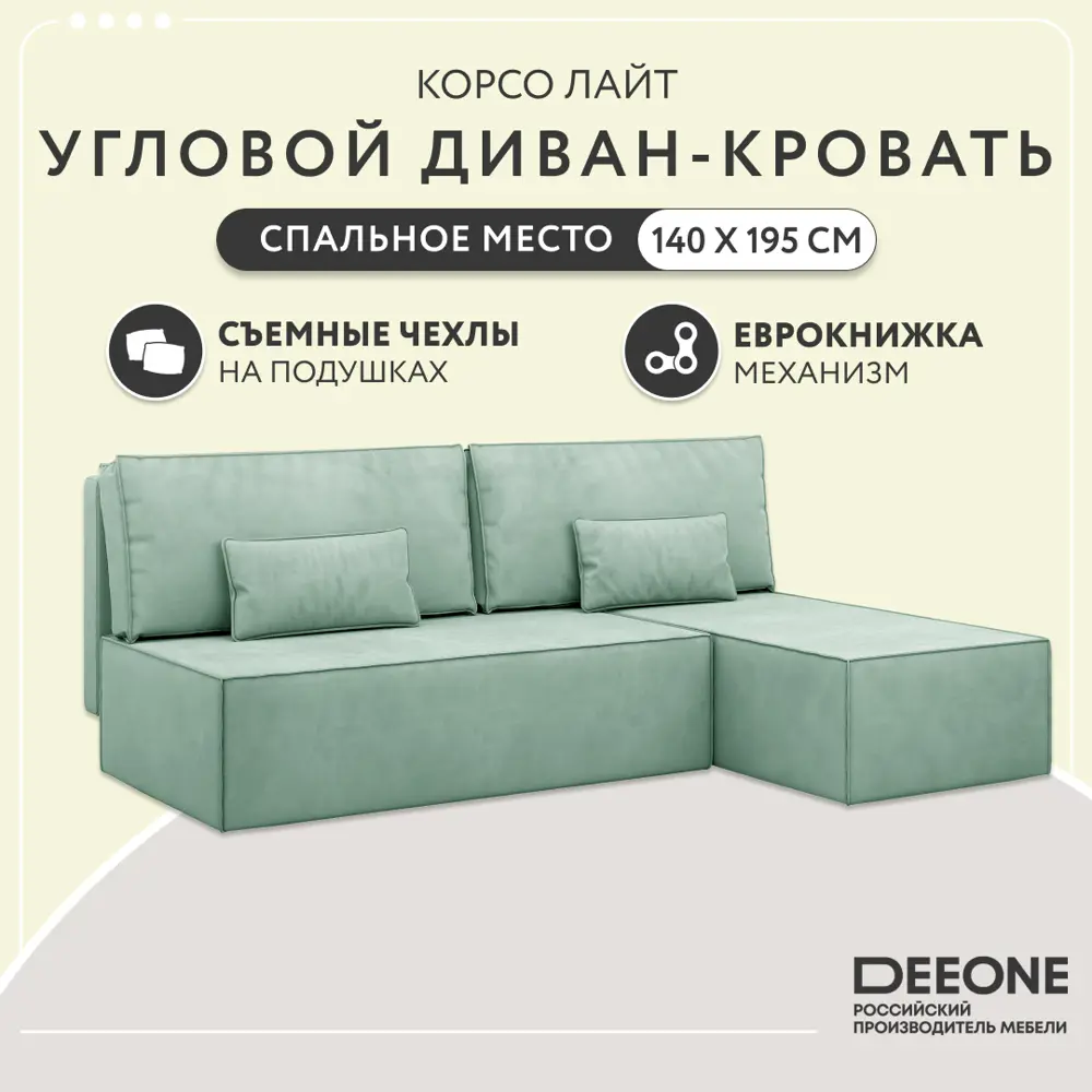 Фото Диван Dee one Корсо lite AAA41704004 187x76x87 см велюр цвет мятный Фото Диван Dee one Корсо lite AAA41704004 187x76x87 см велюр цвет мятный