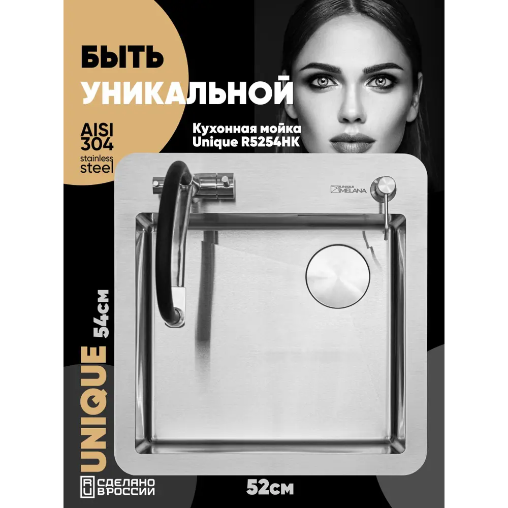Фото Мойка для кухни Melana MLN-R5254HK 52x54 см глубина чаши 22 см нержавеющая сталь aisi 304 цвет сатин Фото Мойка для кухни Melana MLN-R5254HK 52x54 см глубина чаши 22 см нержавеющая сталь aisi 304 цвет сатин