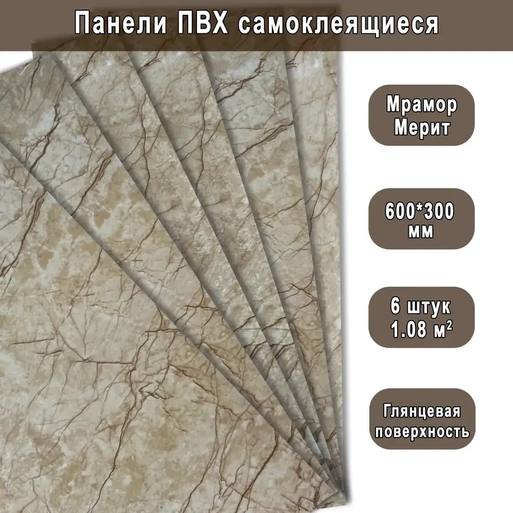 Фото Панель самоклеящаяся Grace 6 шт/уп УТ000081222 300х600х0.3 см ПВХ цвет мрамор Фото Панель самоклеящаяся Grace 6 шт/уп УТ000081222 300х600х0.3 см ПВХ цвет мрамор