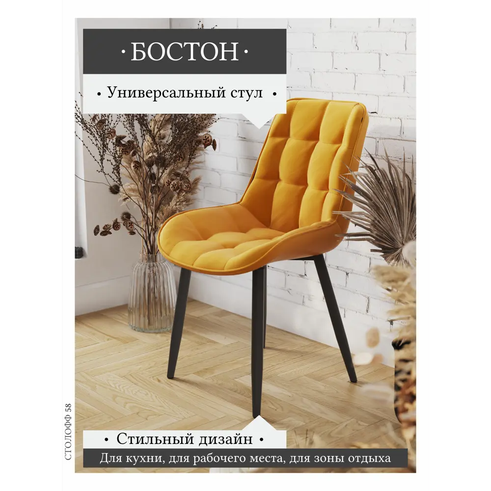 Фото 2 Кухонный стул Stoloff58 Бостон 53x85x41 см велюр цвет желтый 2 шт Фото 2 Кухонный стул Stoloff58 Бостон 53x85x41 см велюр цвет желтый 2 шт