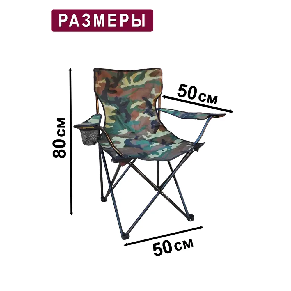 Фото 2 Стул садовый складной MG-CAMO 50 см x 50 см x 80 см сталь разноцветный