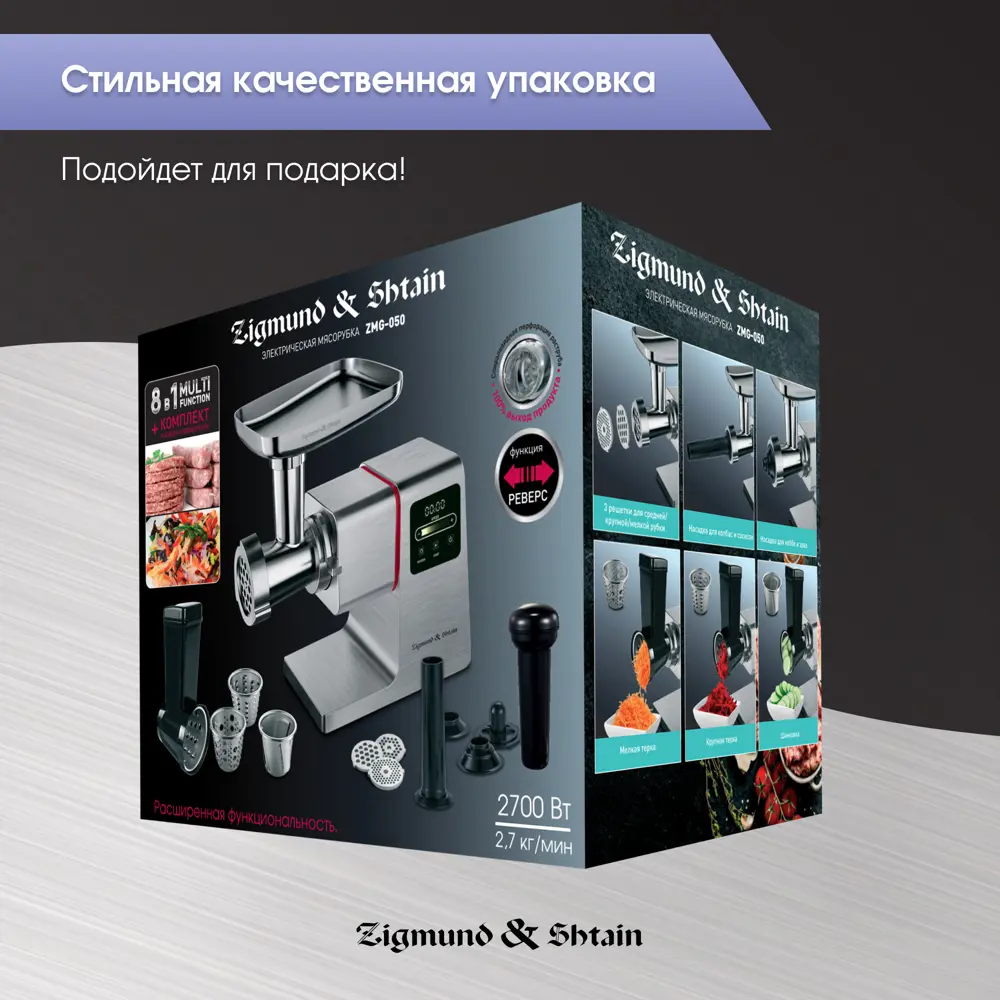 Фото 12 Мясорубка электрическая Zigmund & shtain ZMG-050 2750 Вт цвет нержавеющая сталь Фото 12 Мясорубка электрическая Zigmund & shtain ZMG-050 2750 Вт цвет нержавеющая сталь