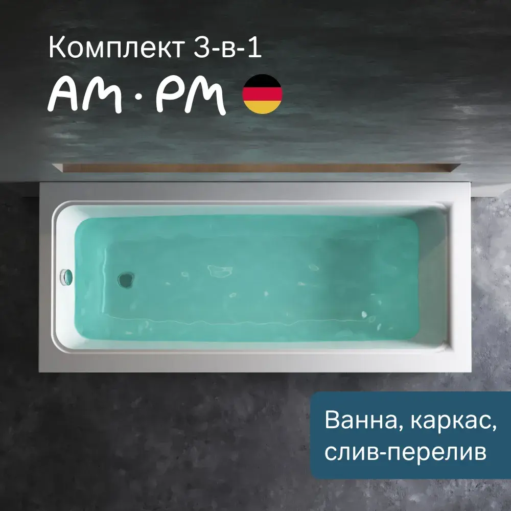 Фото Ванна акриловая Am.pm Gem 170x75 комплект 3 в 1:, сливом-переливом хром; литьевой акрил, вакуумная формовка Фото Ванна акриловая Am.pm Gem 170x75 комплект 3 в 1:, сливом-переливом хром; литьевой акрил, вакуумная формовка