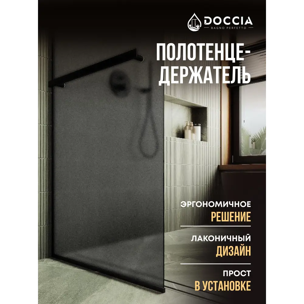 Фото 4 Душевая перегородка Doccia GLASS119/GRMTHOLD/6BLACK 119x195см черный профиль Фото 4 Душевая перегородка Doccia GLASS119/GRMTHOLD/6BLACK 119x195см черный профиль