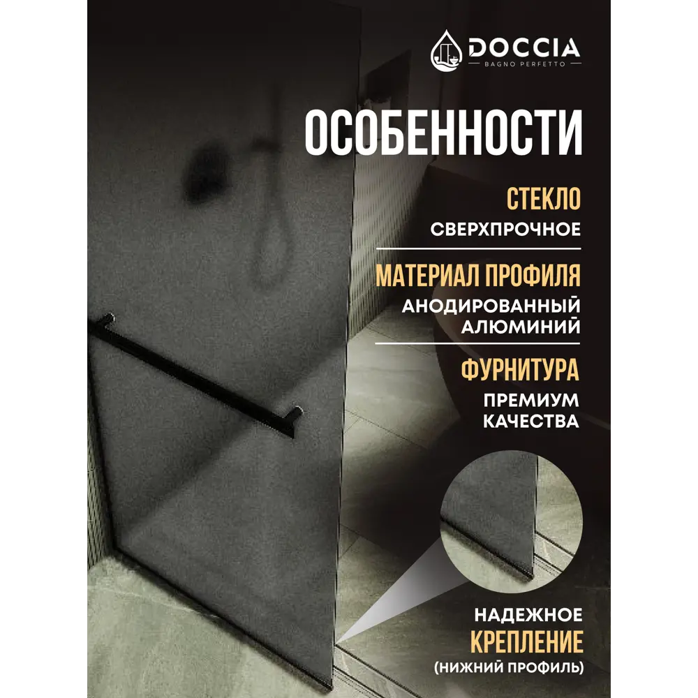 Фото 2 Душевая перегородка Doccia GLASS119/GRMTHOLD/6BLACK 119x195см черный профиль Фото 2 Душевая перегородка Doccia GLASS119/GRMTHOLD/6BLACK 119x195см черный профиль