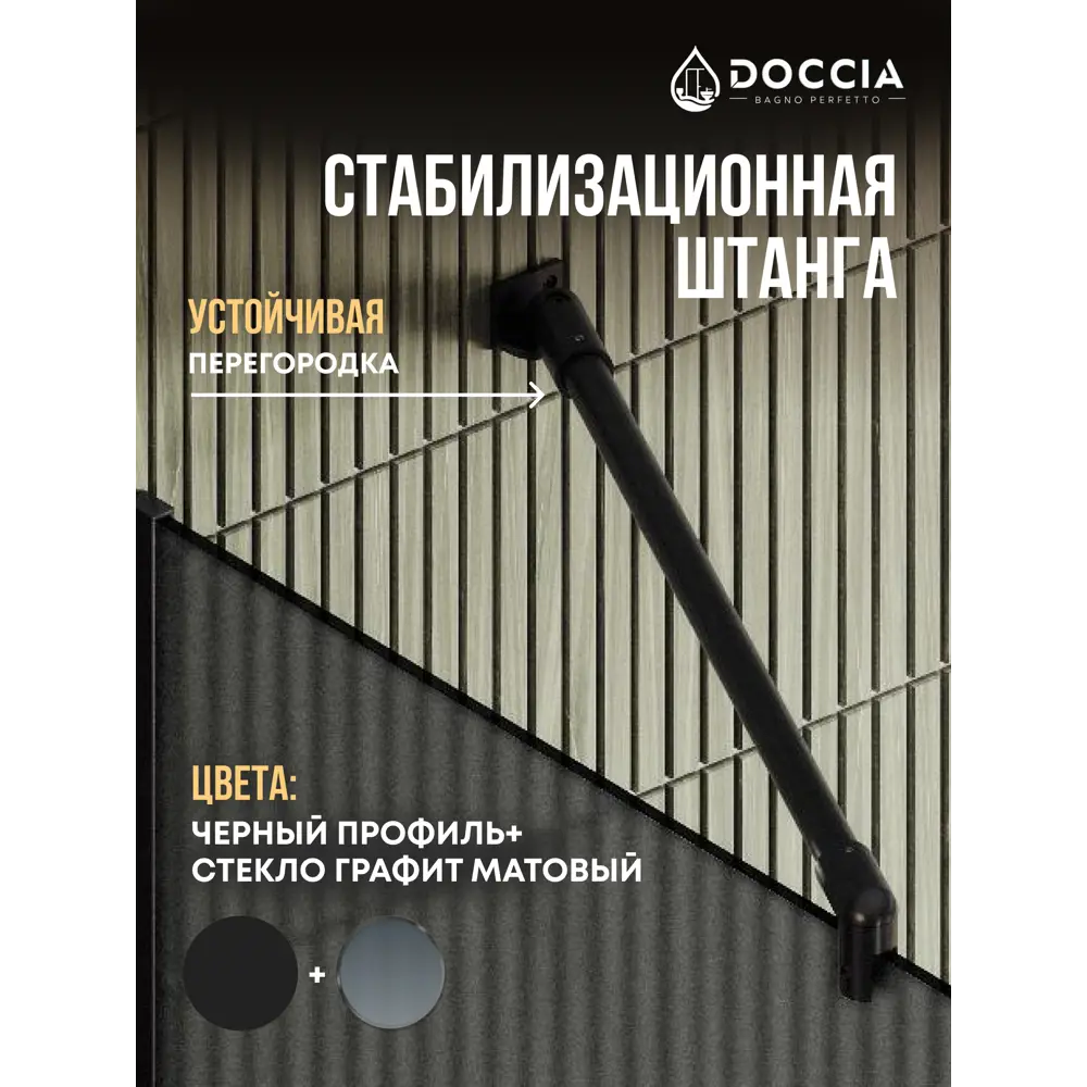 Фото 3 Душевая перегородка Doccia GLASS119/GRMTHOLD/6BLACK 119x195см черный профиль Фото 3 Душевая перегородка Doccia GLASS119/GRMTHOLD/6BLACK 119x195см черный профиль