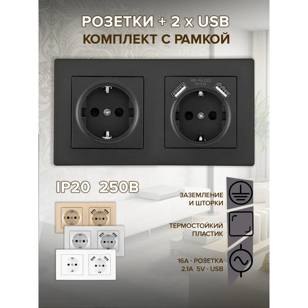 Фото Розетка двойная с USB встраиваемая с рамкой Arte milano SET06-2-47-1-40-1.black с заземлением и шторками цвет черный Фото Розетка двойная с USB встраиваемая с рамкой Arte milano SET06-2-47-1-40-1.black с заземлением и шторками цвет черный