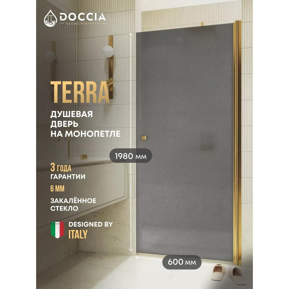 Фото Душевая дверь Doccia GLASS600pt/GRMT/3GOLD 60см эффект стекла матовый распашной