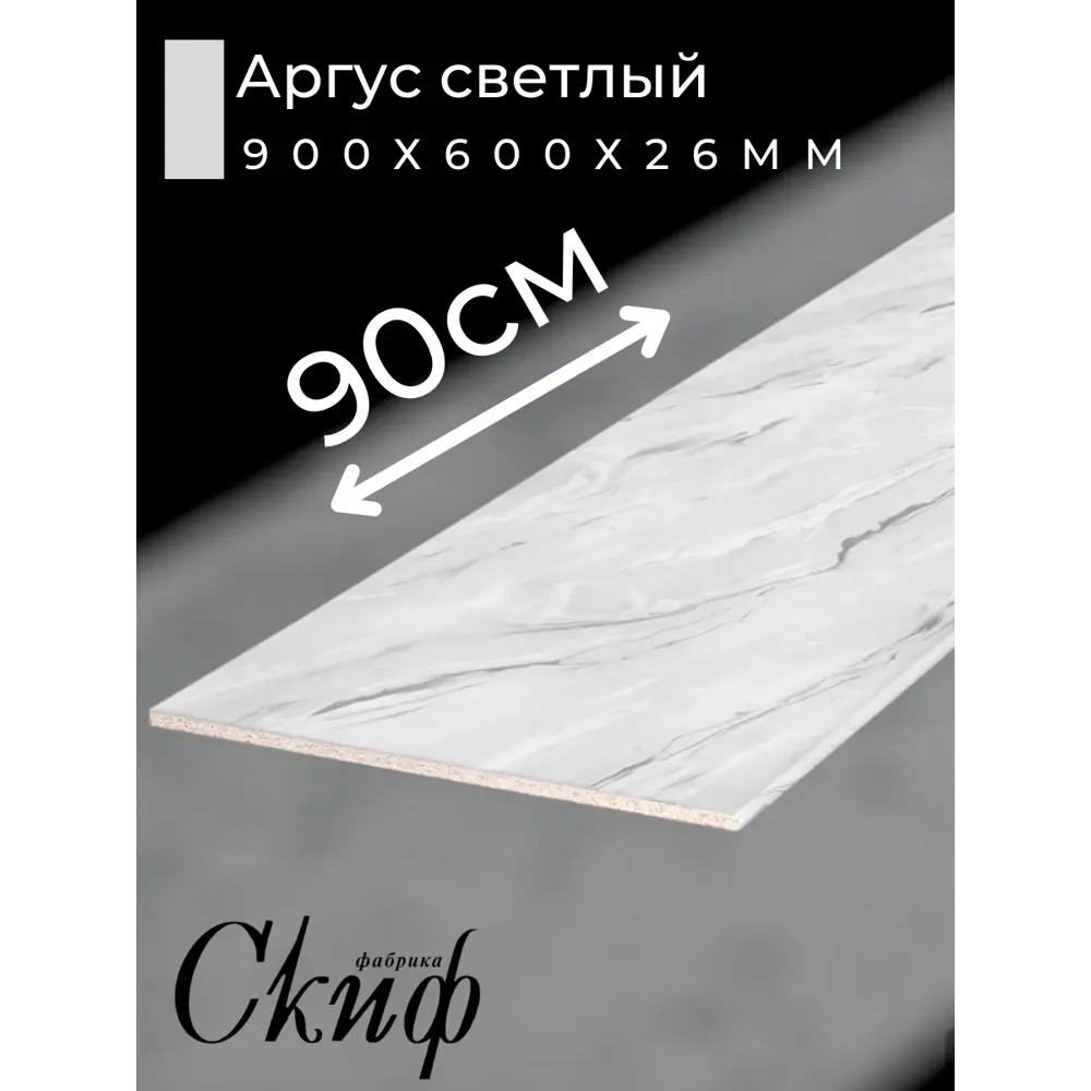 Фото 2 Кухонная столешница Скиф с кромкой 90x60x2.6 см ЛДСП цвет аргус светлый Фото 2 Кухонная столешница Скиф с кромкой 90x60x2.6 см ЛДСП цвет аргус светлый