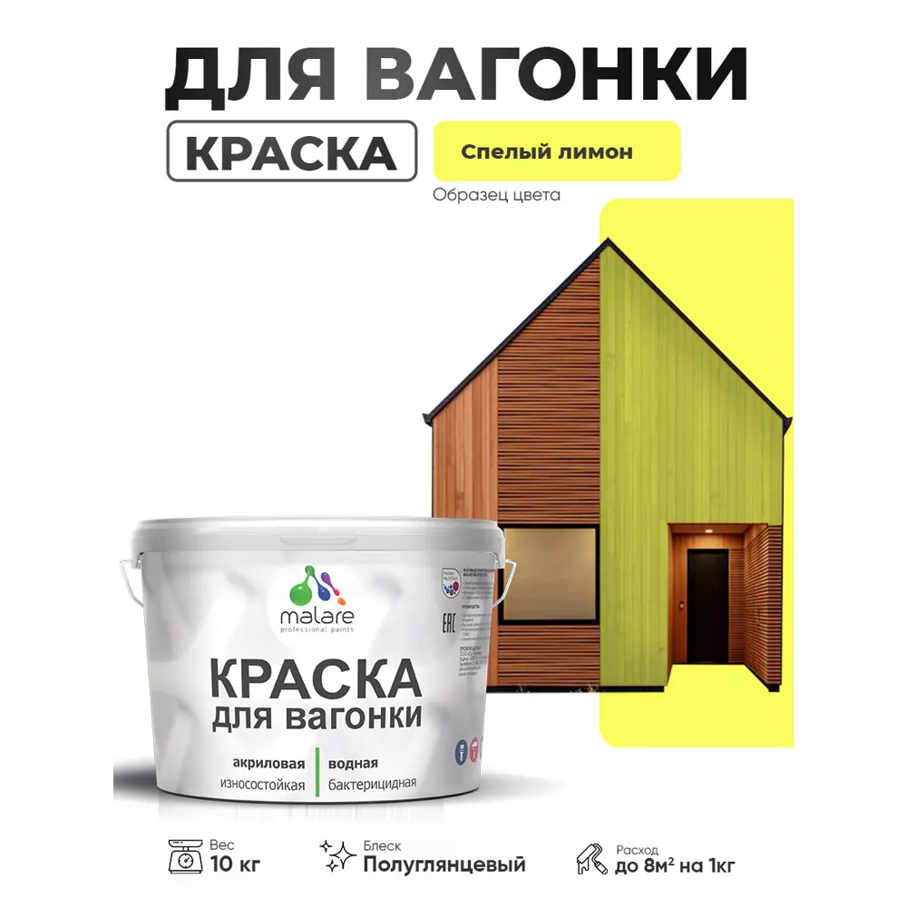 Фото Краска фасадная для дерева Malare Wood антисептическая быстросохнущая полуглянцевая цвет спелый лимон 10 кг Фото Краска фасадная для дерева Malare Wood антисептическая быстросохнущая полуглянцевая цвет спелый лимон 10 кг