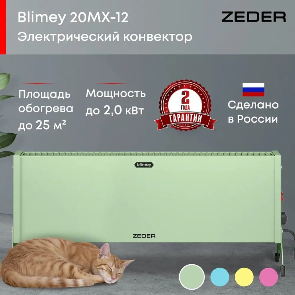 Фото 3 Конвектор электрический Zeder 20MX-12 Green с механическим термостатом 2000 Вт Фото 3 Конвектор электрический Zeder 20MX-12 Green с механическим термостатом 2000 Вт