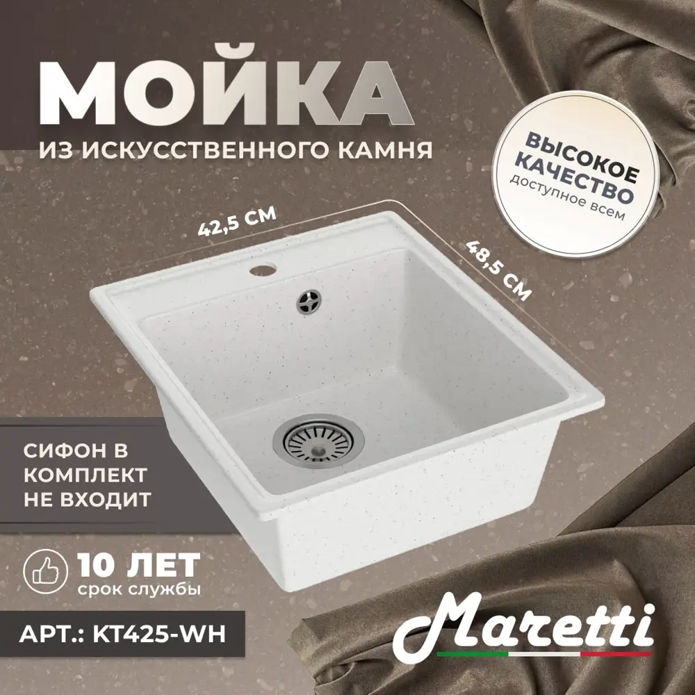 Фото 7 Мойка для кухни врезная Maretti KT425-WH 48.5x42.5 см глубина чаши 17.5 см искусственный камень цвет белый Фото 7 Мойка для кухни врезная Maretti KT425-WH 48.5x42.5 см глубина чаши 17.5 см искусственный камень цвет белый