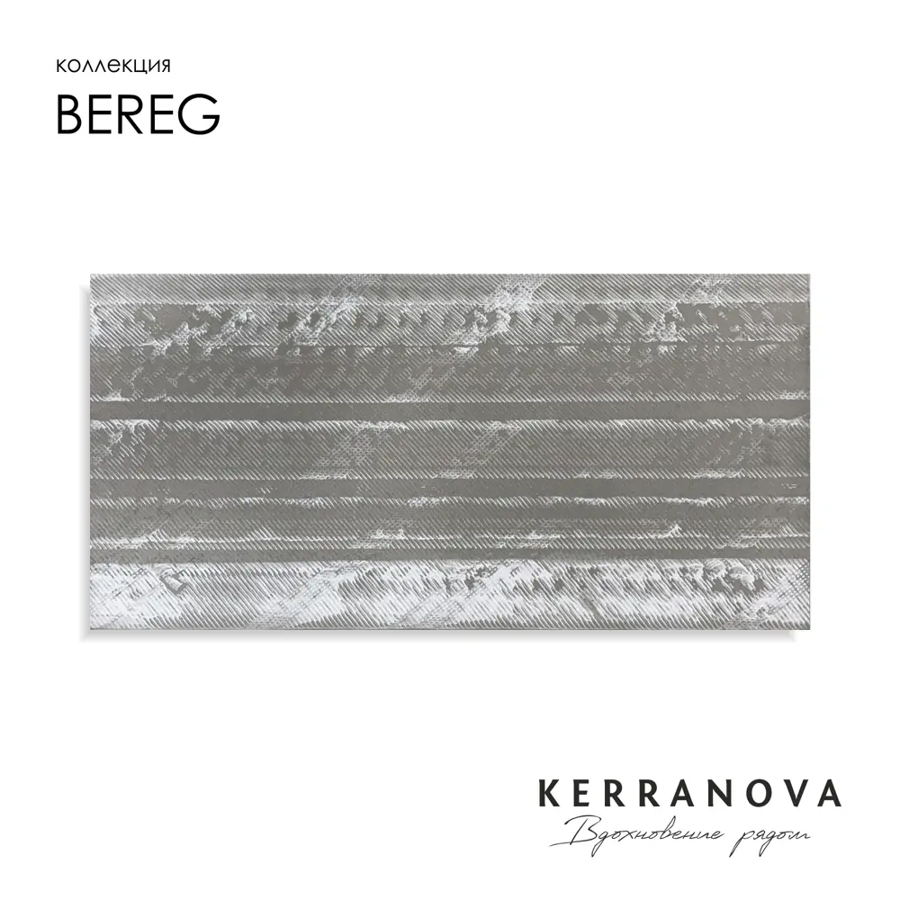 Фото 3 Керамогранит Kerranova Bereg K-2405/MR/600x1200x10/S1 60x120см цвет серый Фото 3 Керамогранит Kerranova Bereg K-2405/MR/600x1200x10/S1 60x120см цвет серый