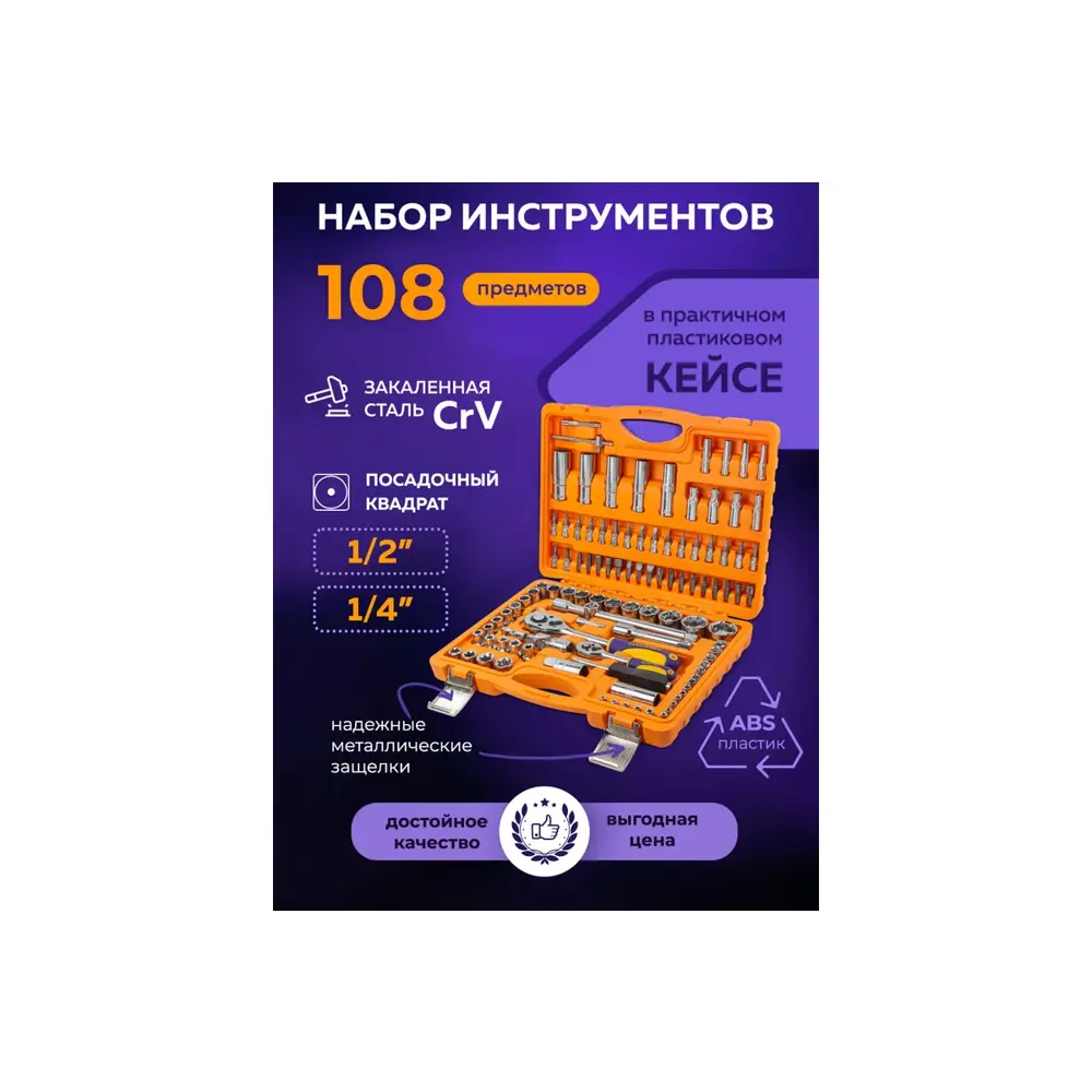 Фото 2 Набор инструментов Megatools MT-41082-5, 108 предметов Фото 2 Набор инструментов Megatools MT-41082-5, 108 предметов